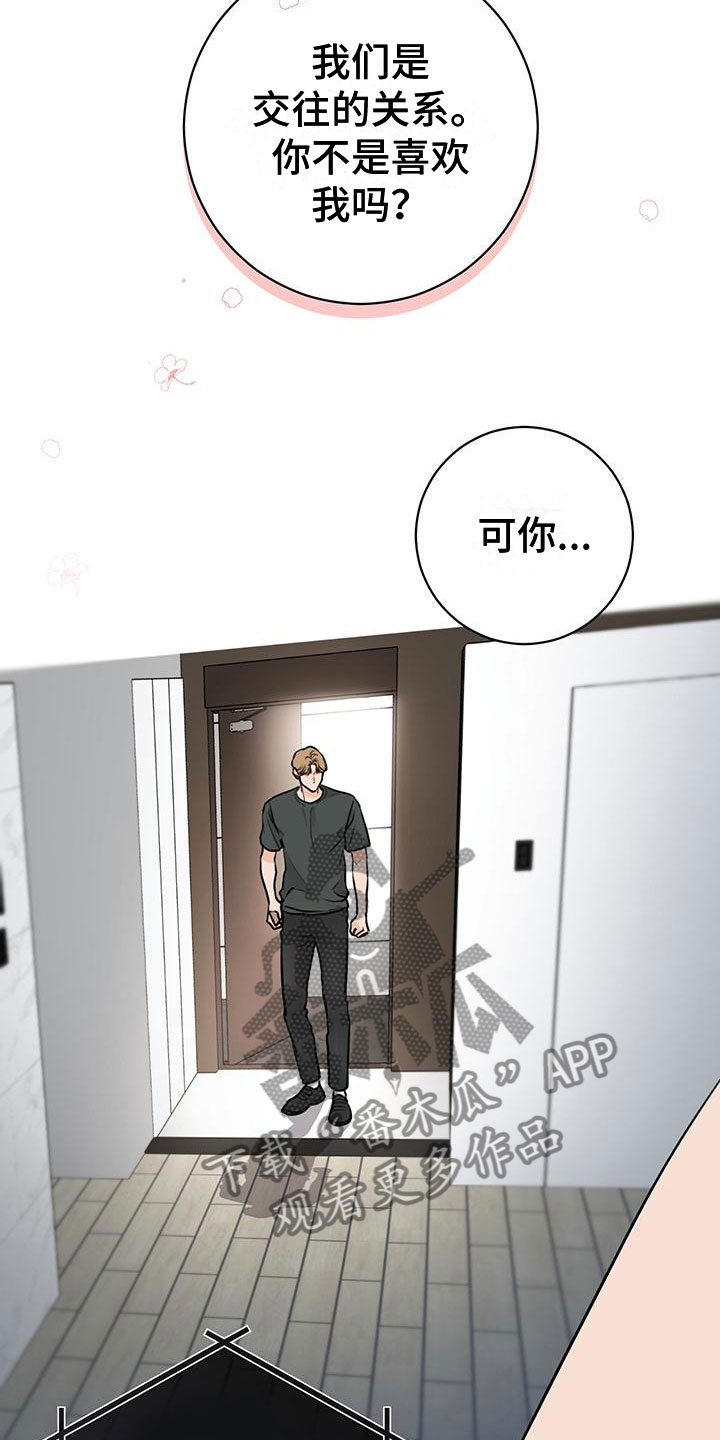 第25章：不合适13