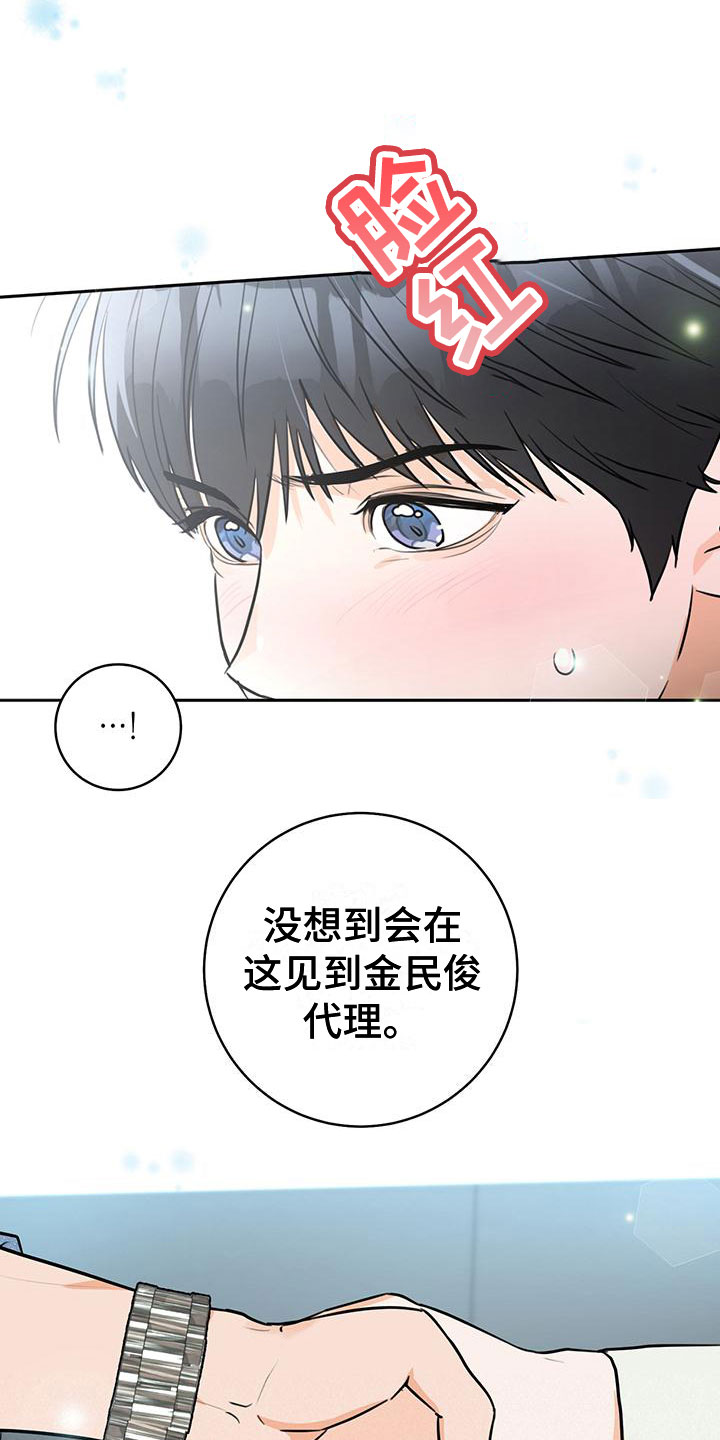 第3章：再次相见18