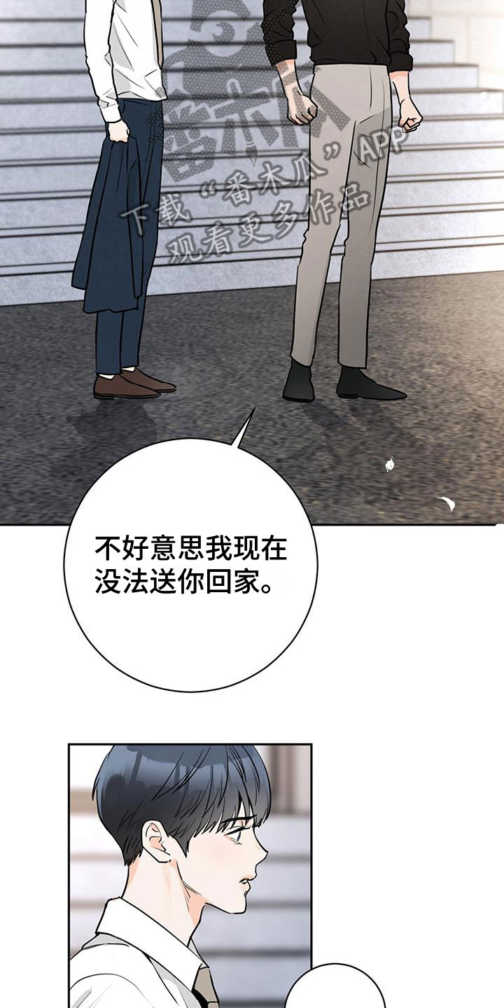 第25章：不合适19