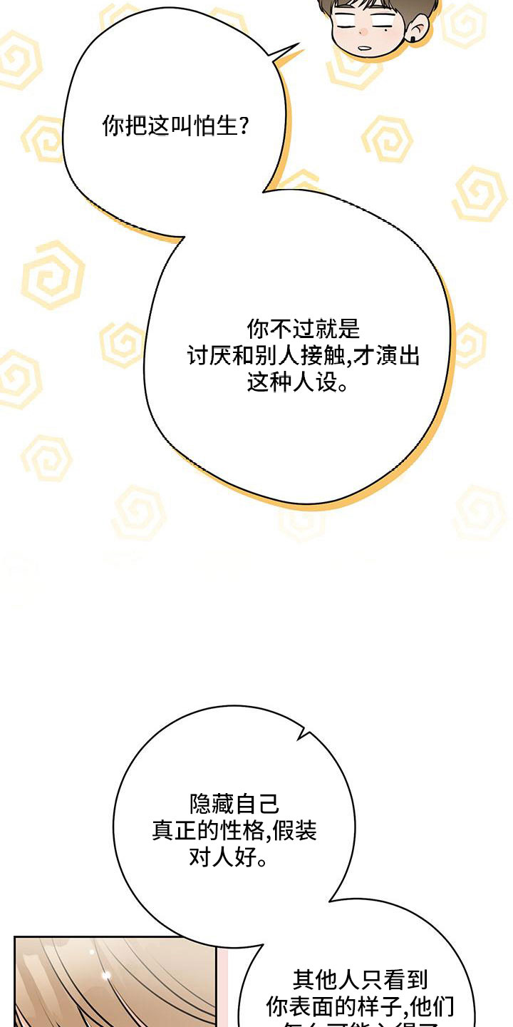 第37章：【番外】真可爱12