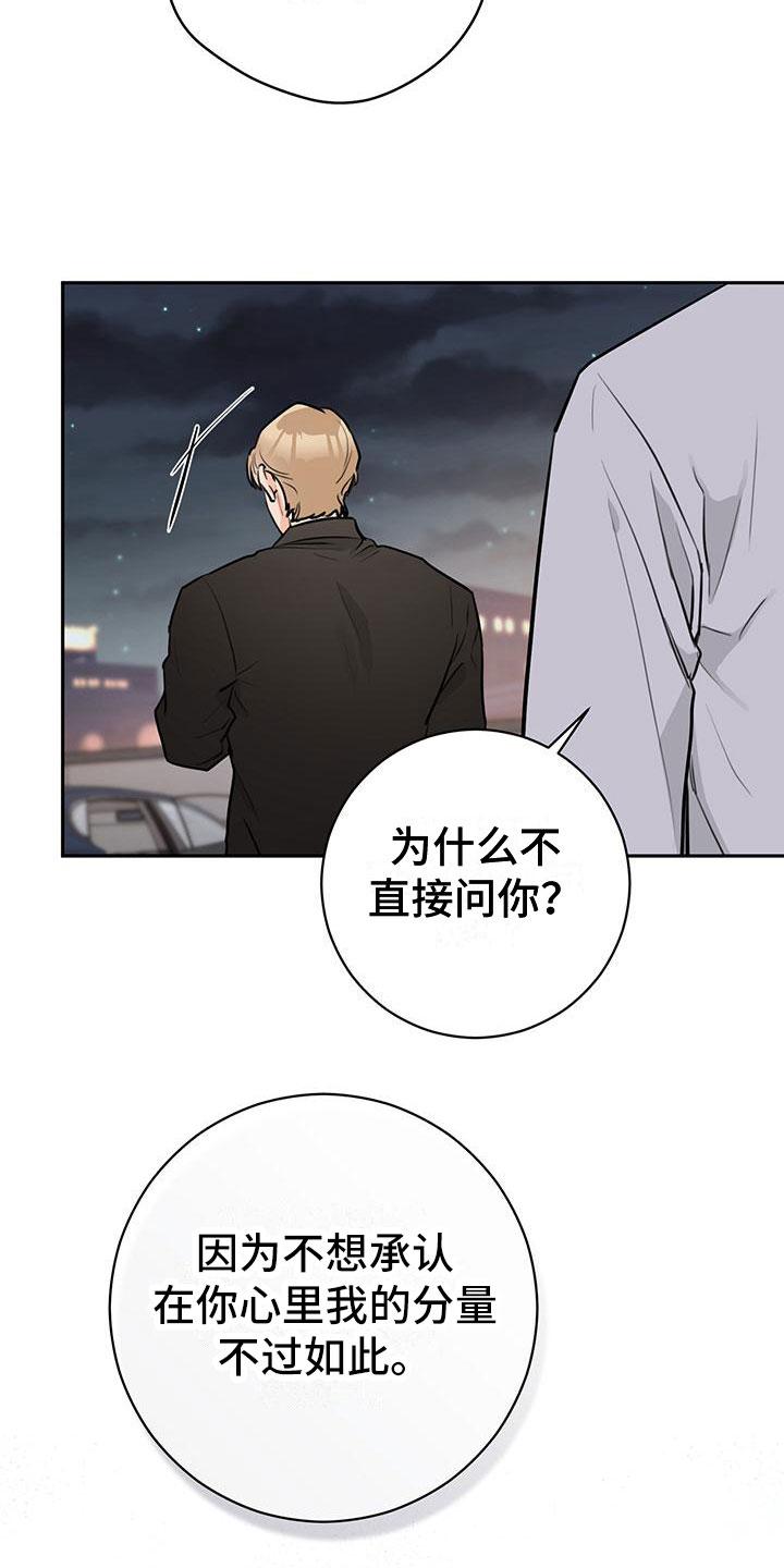 第25章：不合适21