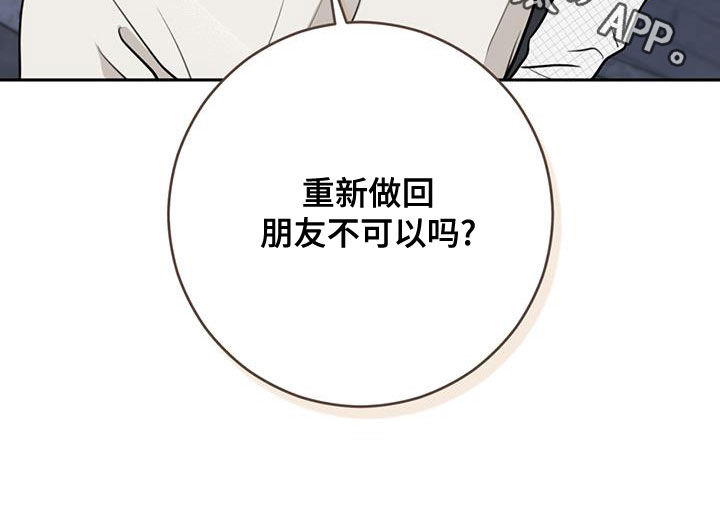 第27章：重新做朋友32