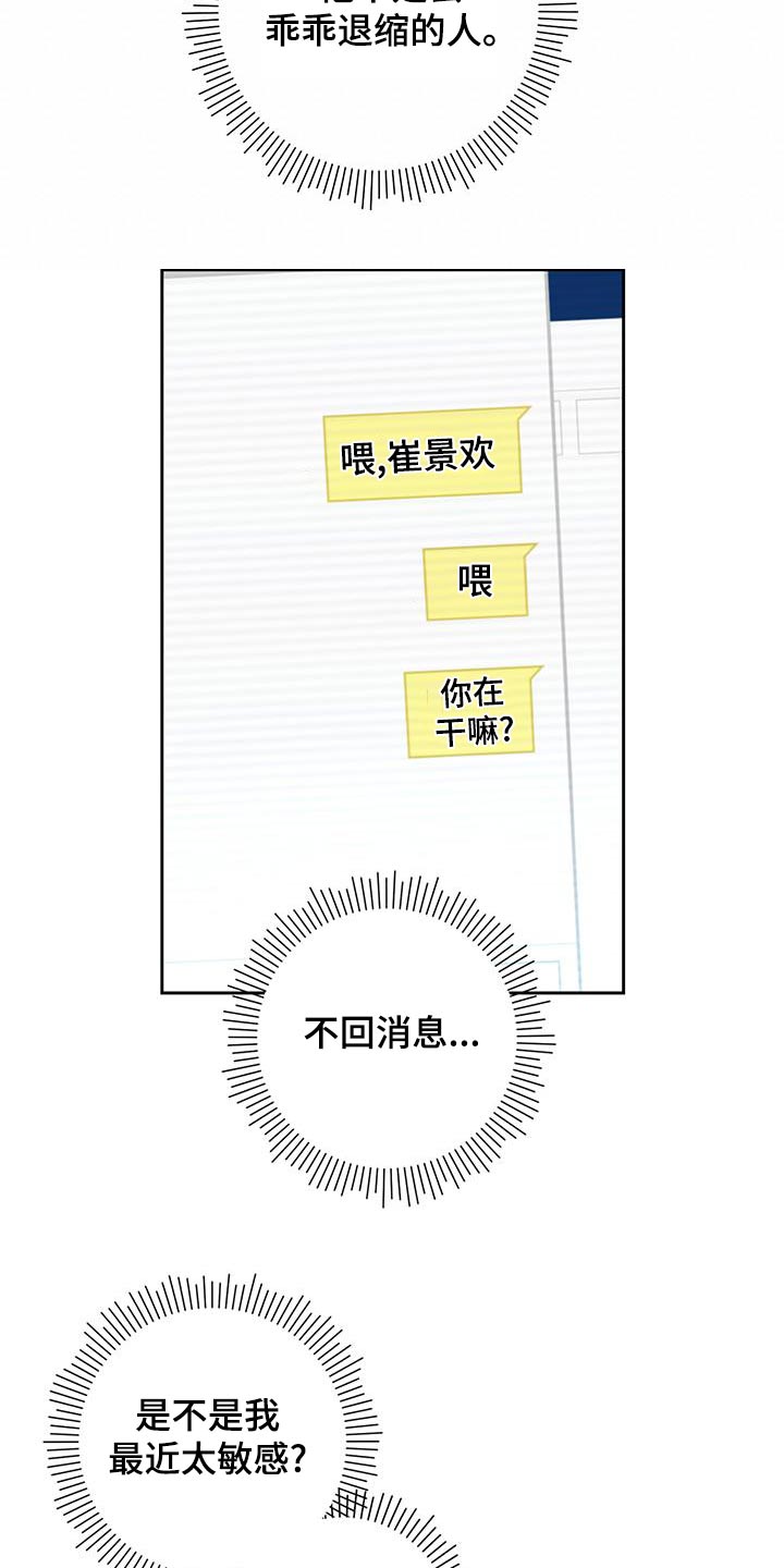 第43章：【番外】吵架13