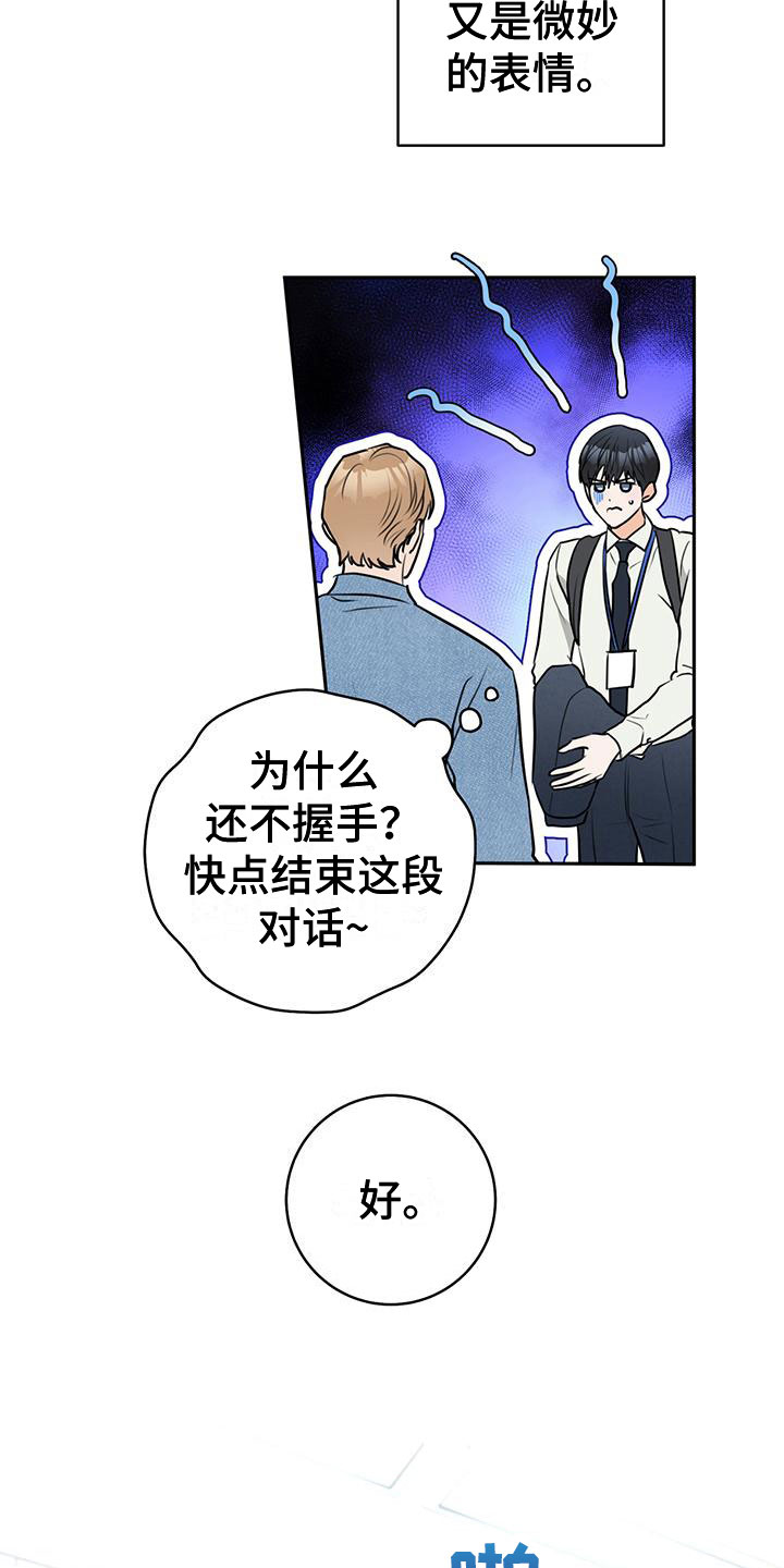 第3章：再次相见16