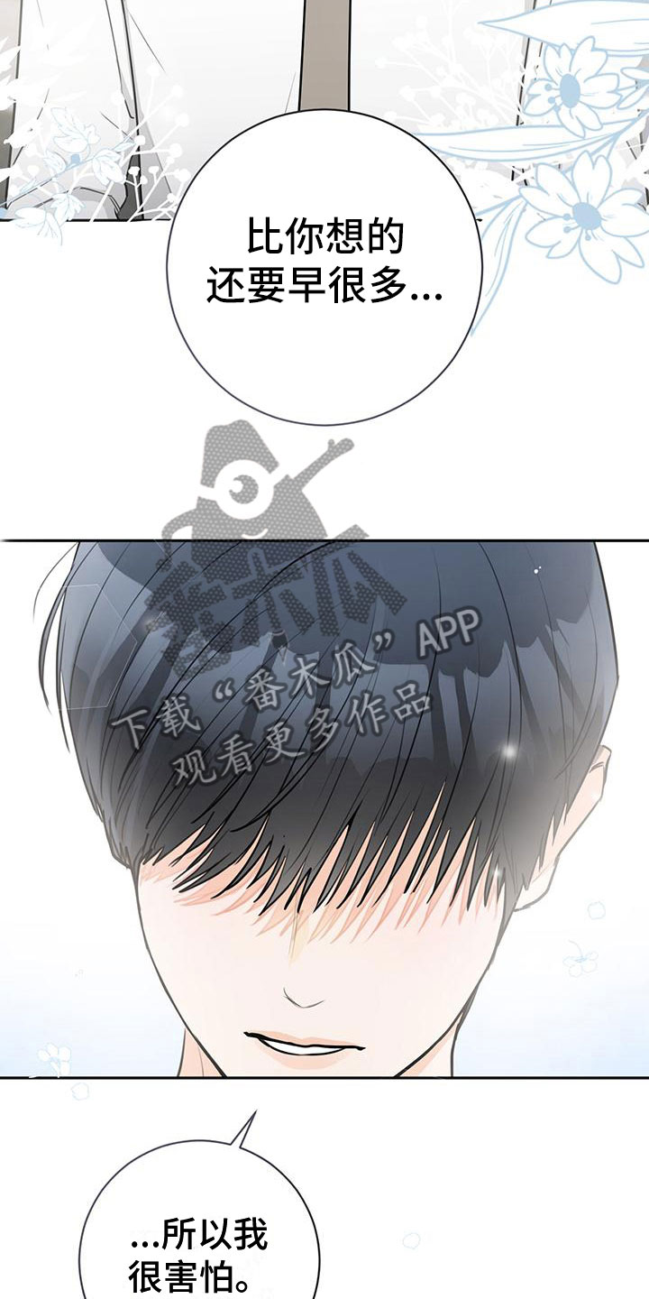 第25章：不合适24
