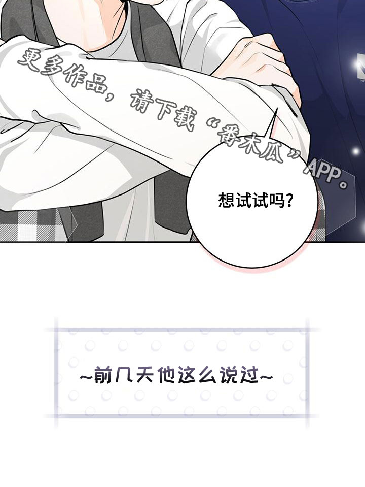 第35章：想试试吗32