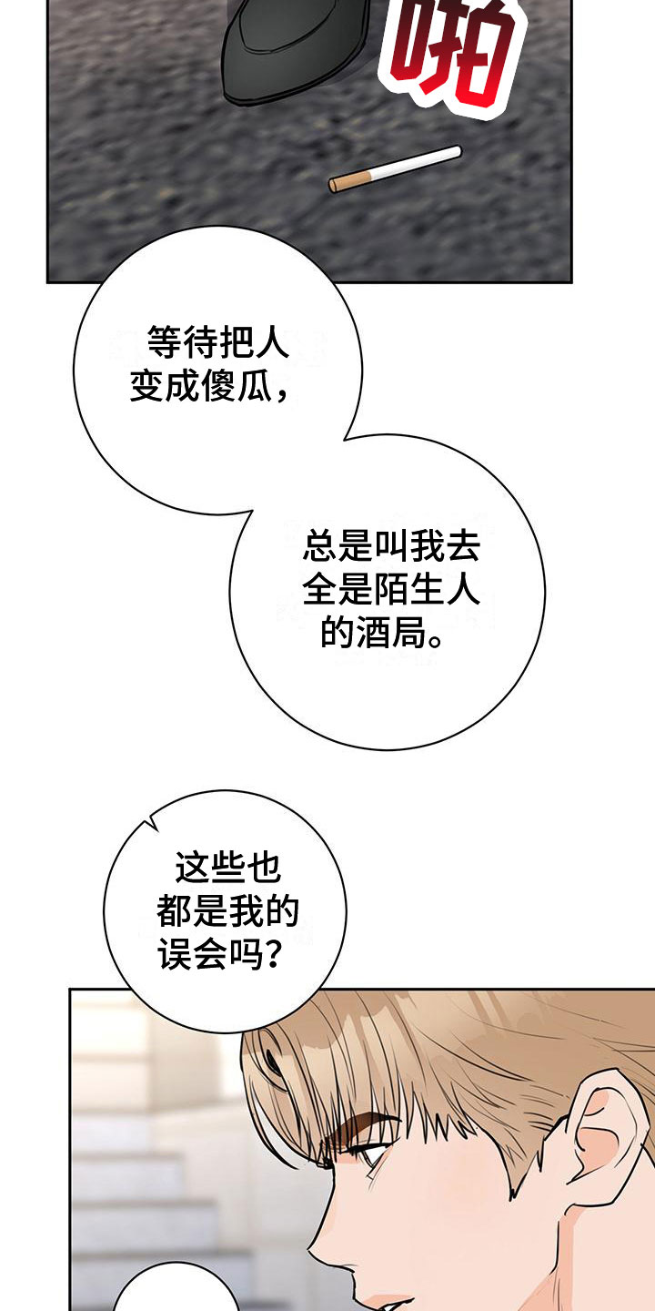 第25章：不合适33