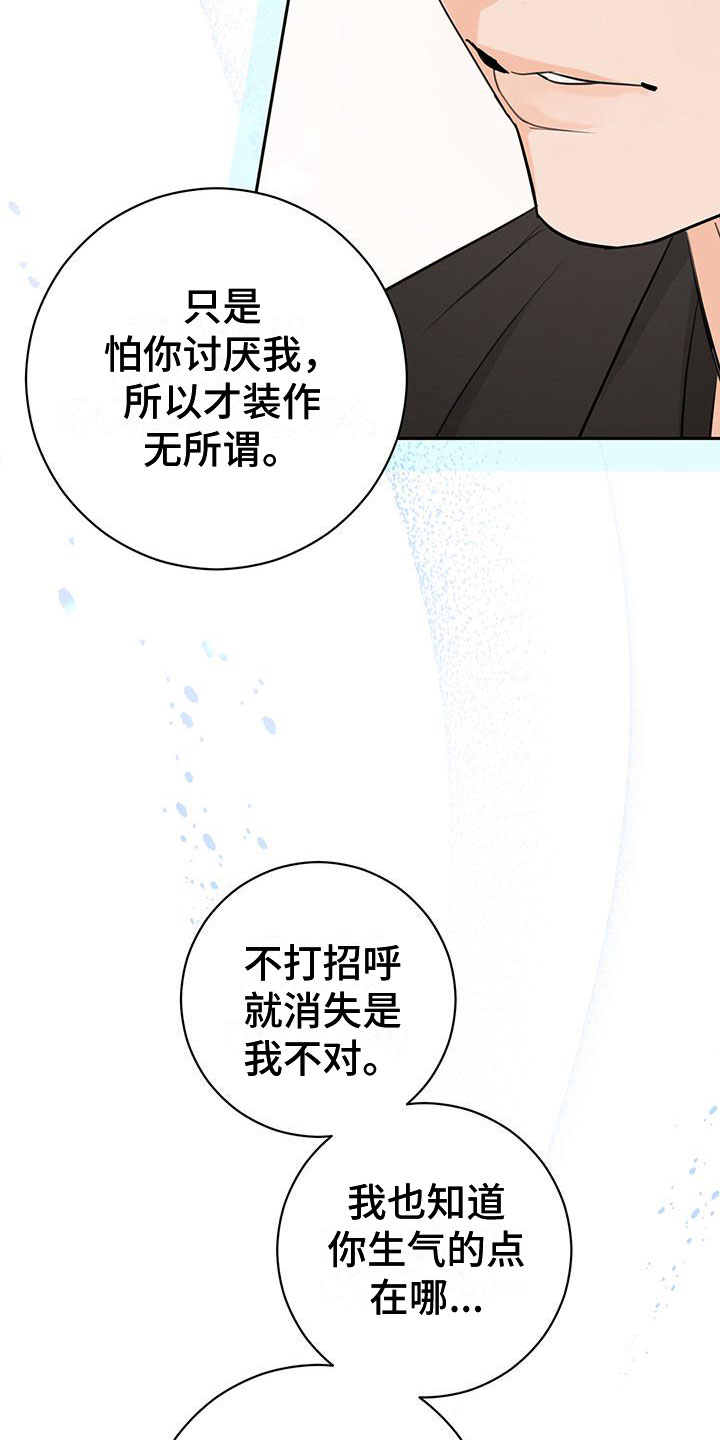 第25章：不合适28