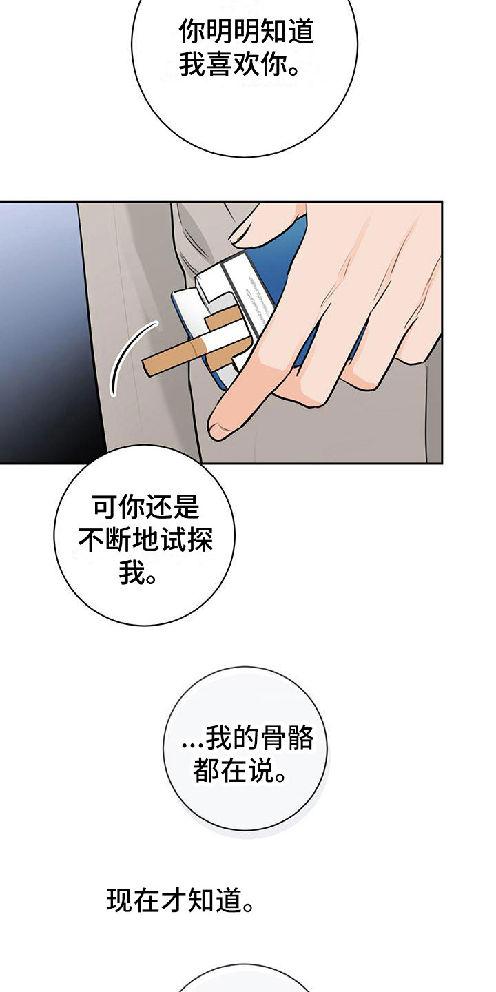 第25章：不合适30