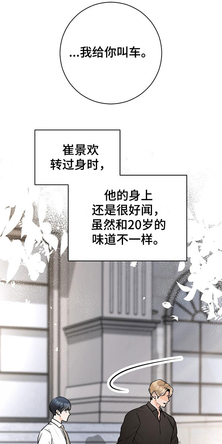 第25章：不合适18