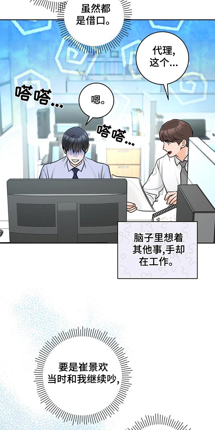 第43章：【番外】吵架14