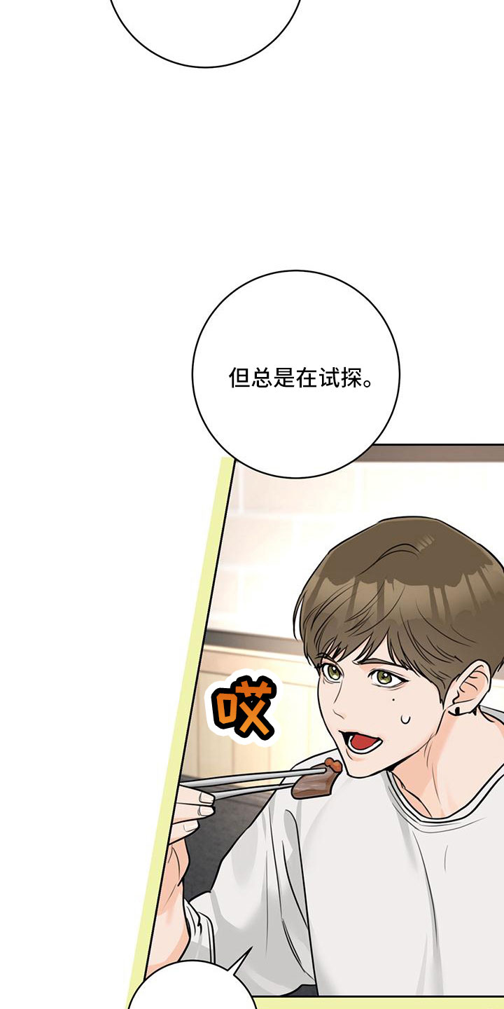 第39章：【番外】试探17