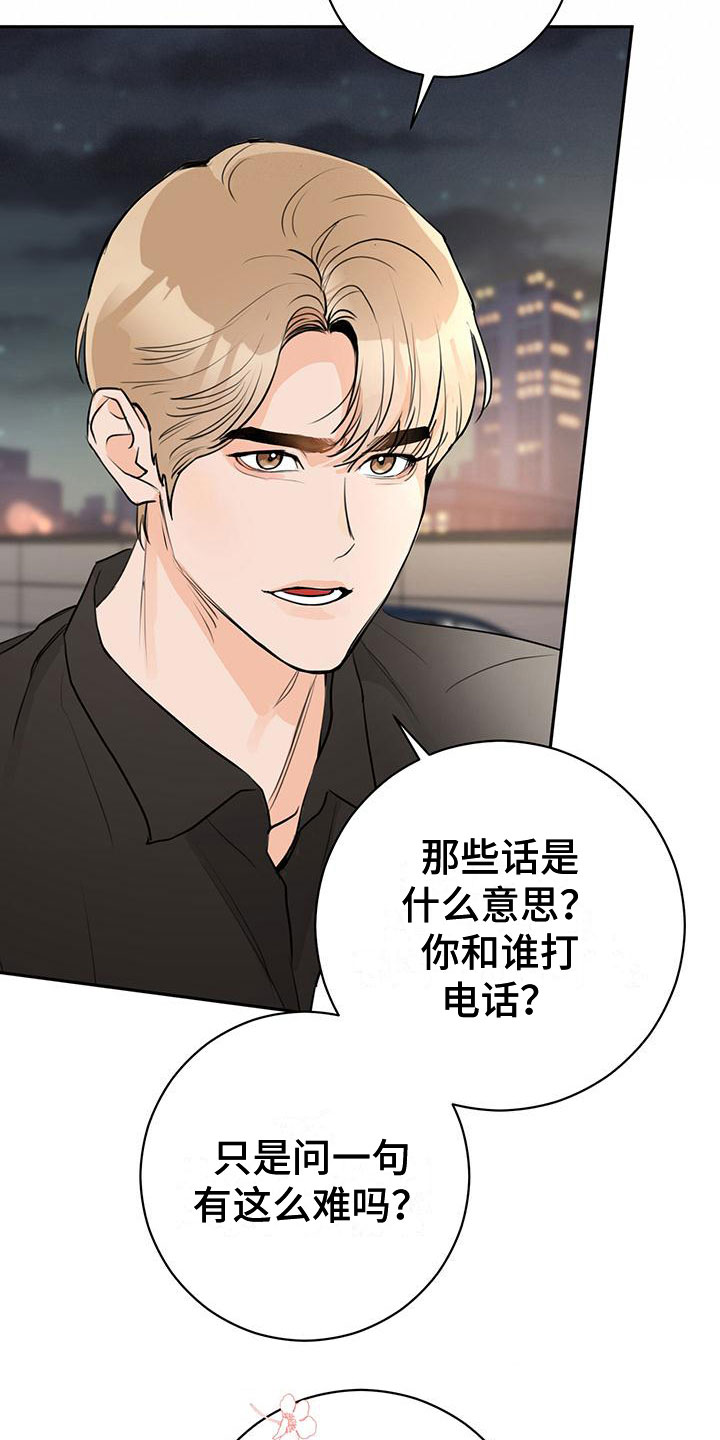 第25章：不合适12