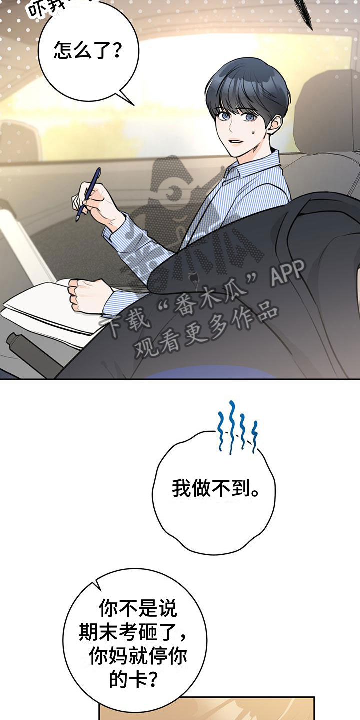 第18章：打闹7