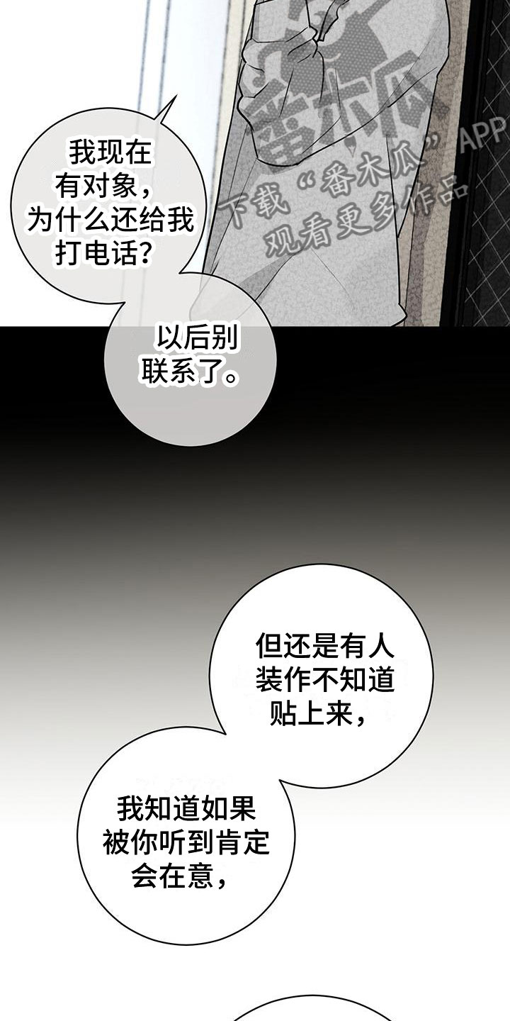 第25章：不合适7