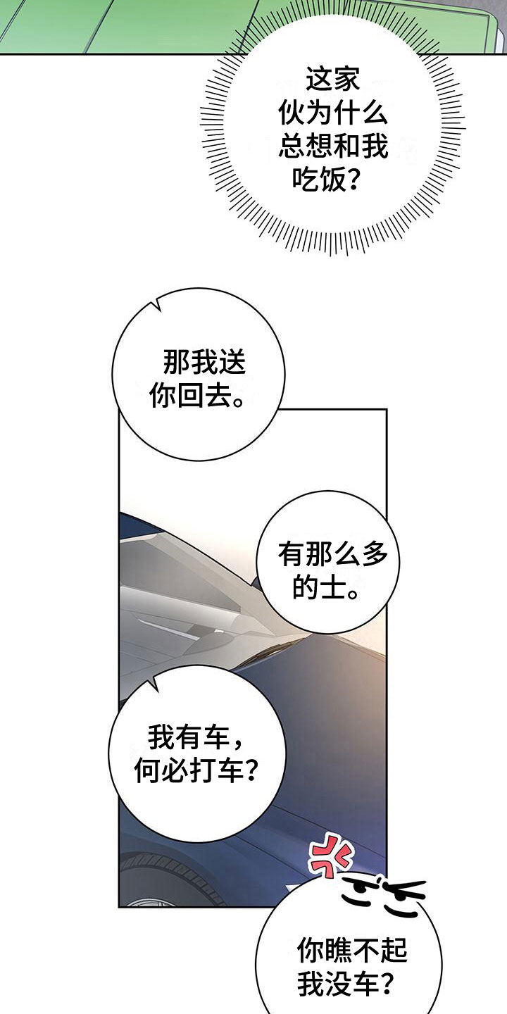 第23章：嘲讽8
