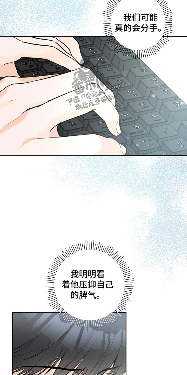 第43章：【番外】吵架15