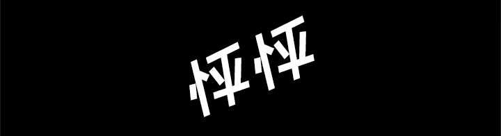 第45话6