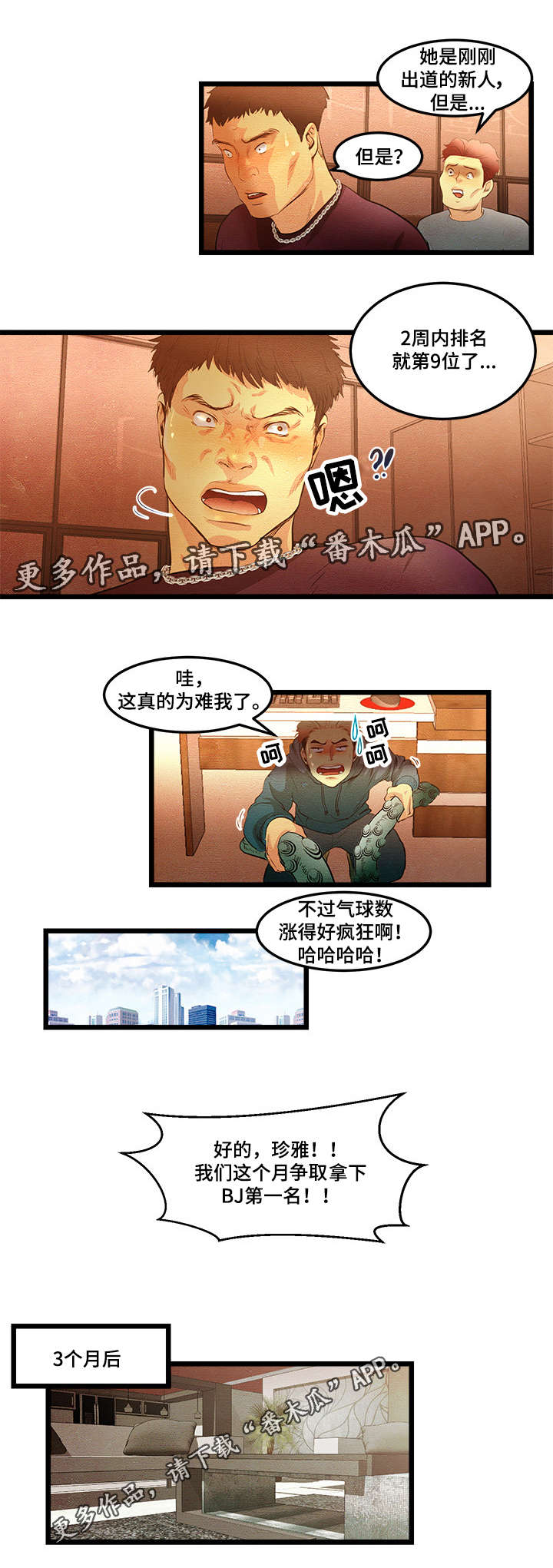 第13章：珍雅直播7