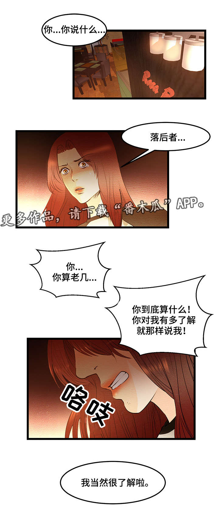 第8章：落后者2