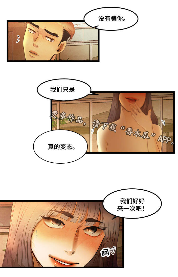 第17章：没有骗你1