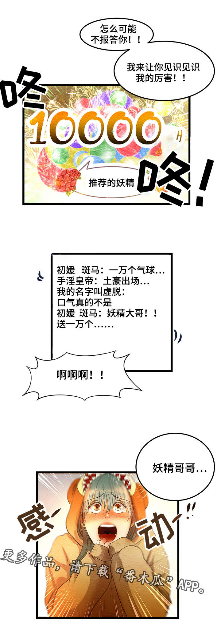 第3章：VIP粉丝房14
