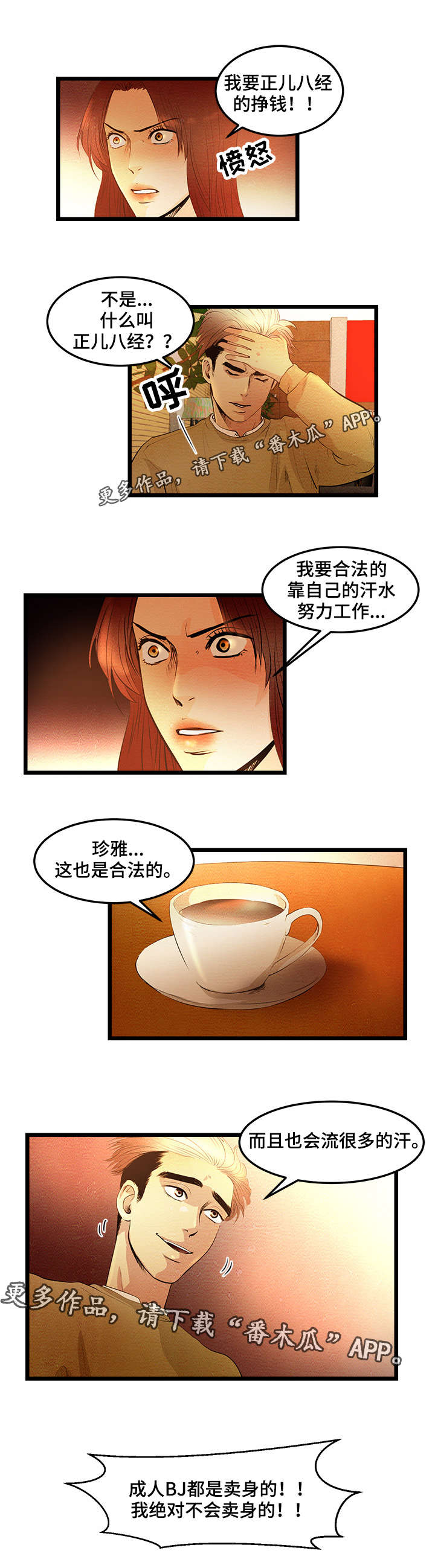第8章：落后者8