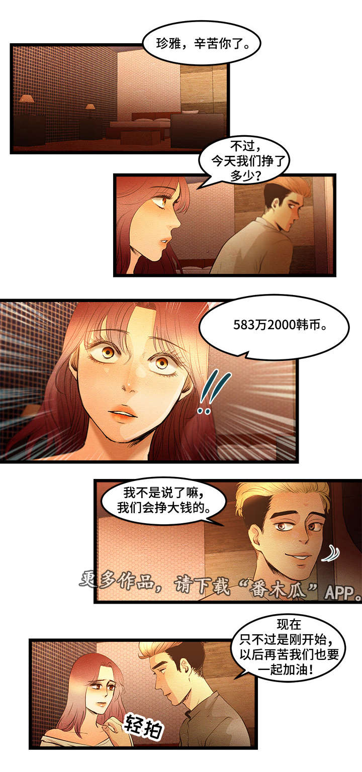 第13章：珍雅直播3