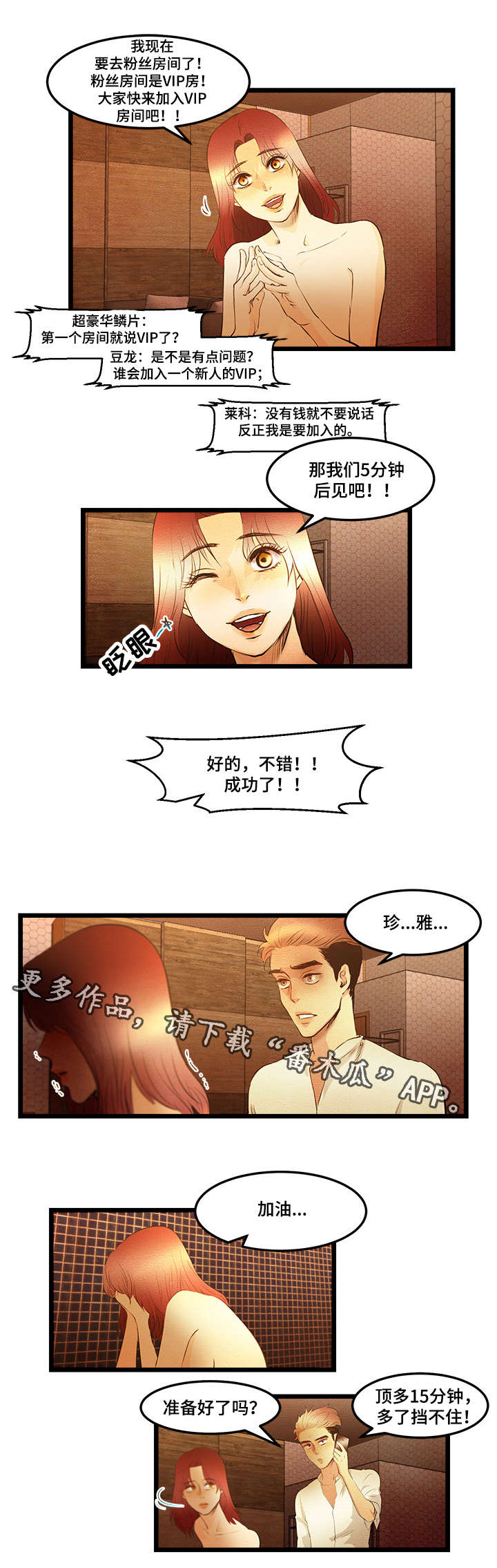第13章：珍雅直播0