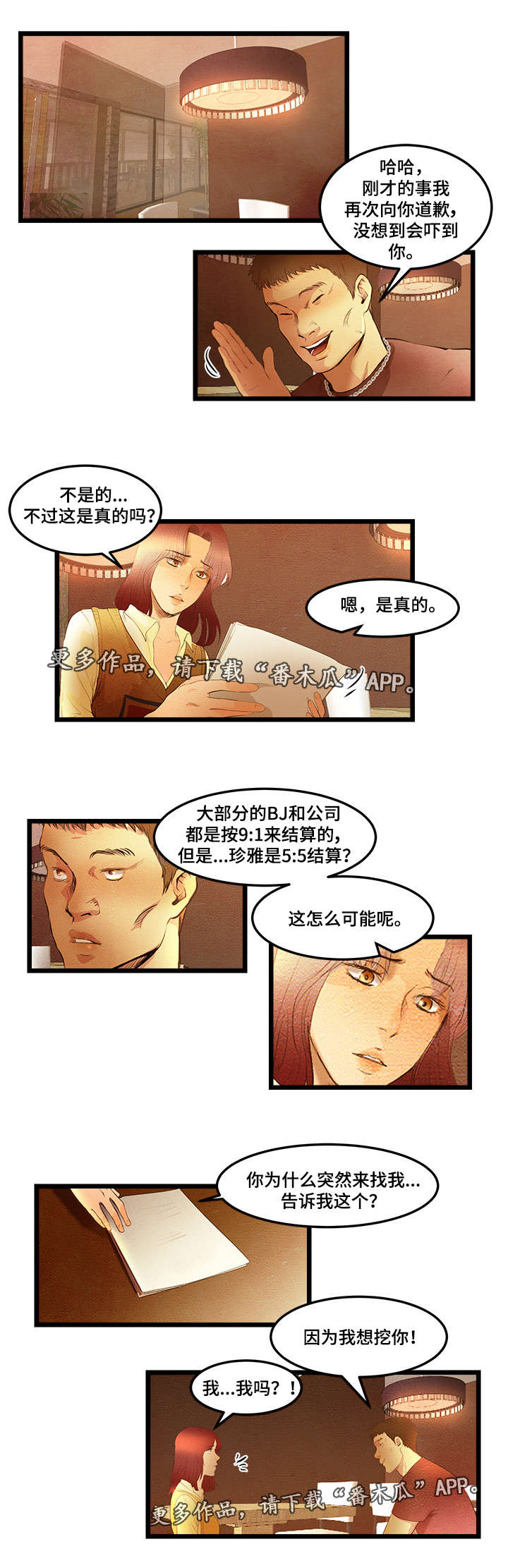 第15章：PK娱乐0