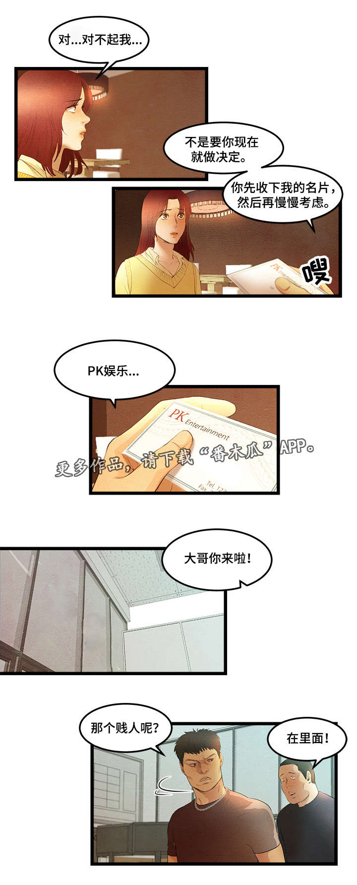 第15章：PK娱乐1