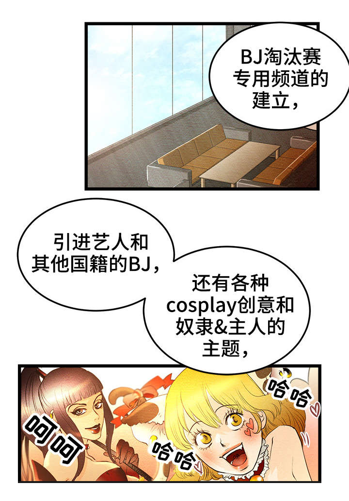 第1章：BJ淘汰赛9