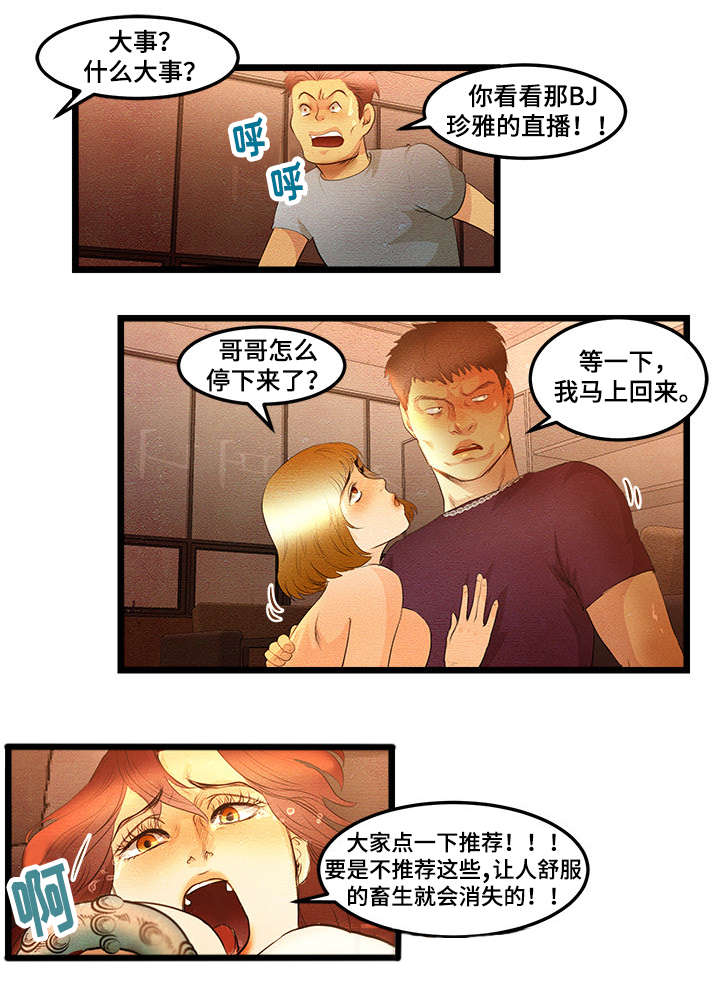 第13章：珍雅直播6