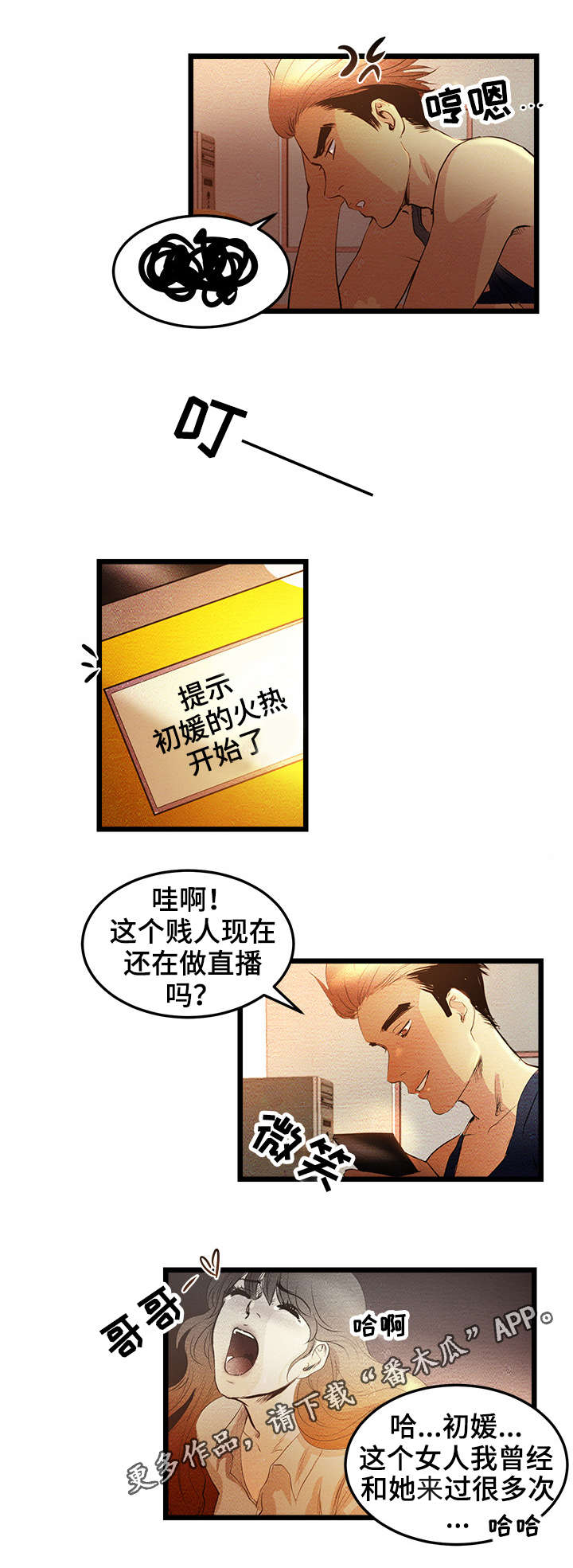 第3章：VIP粉丝房6