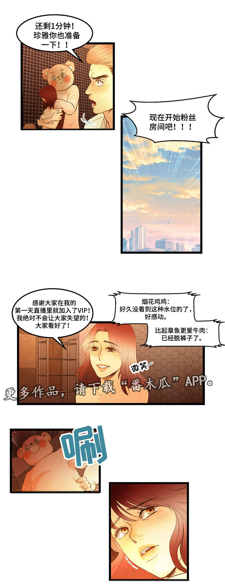 第13章：珍雅直播1
