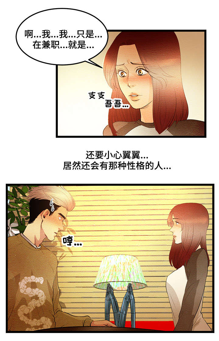 第6章：高中同学3