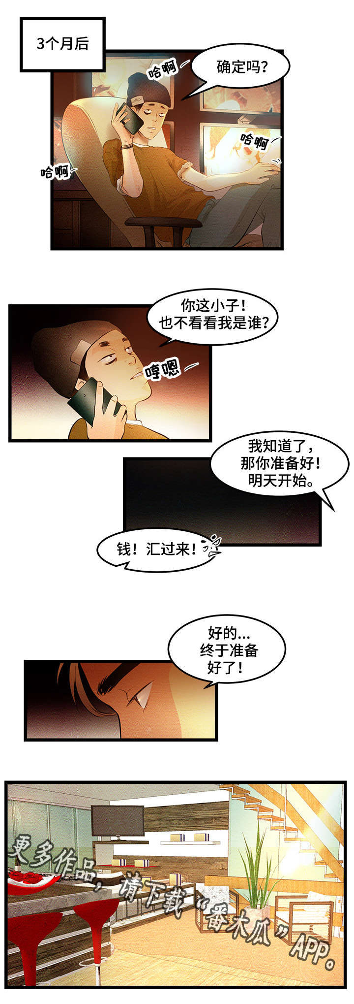 第11章：我们现在开始吧11