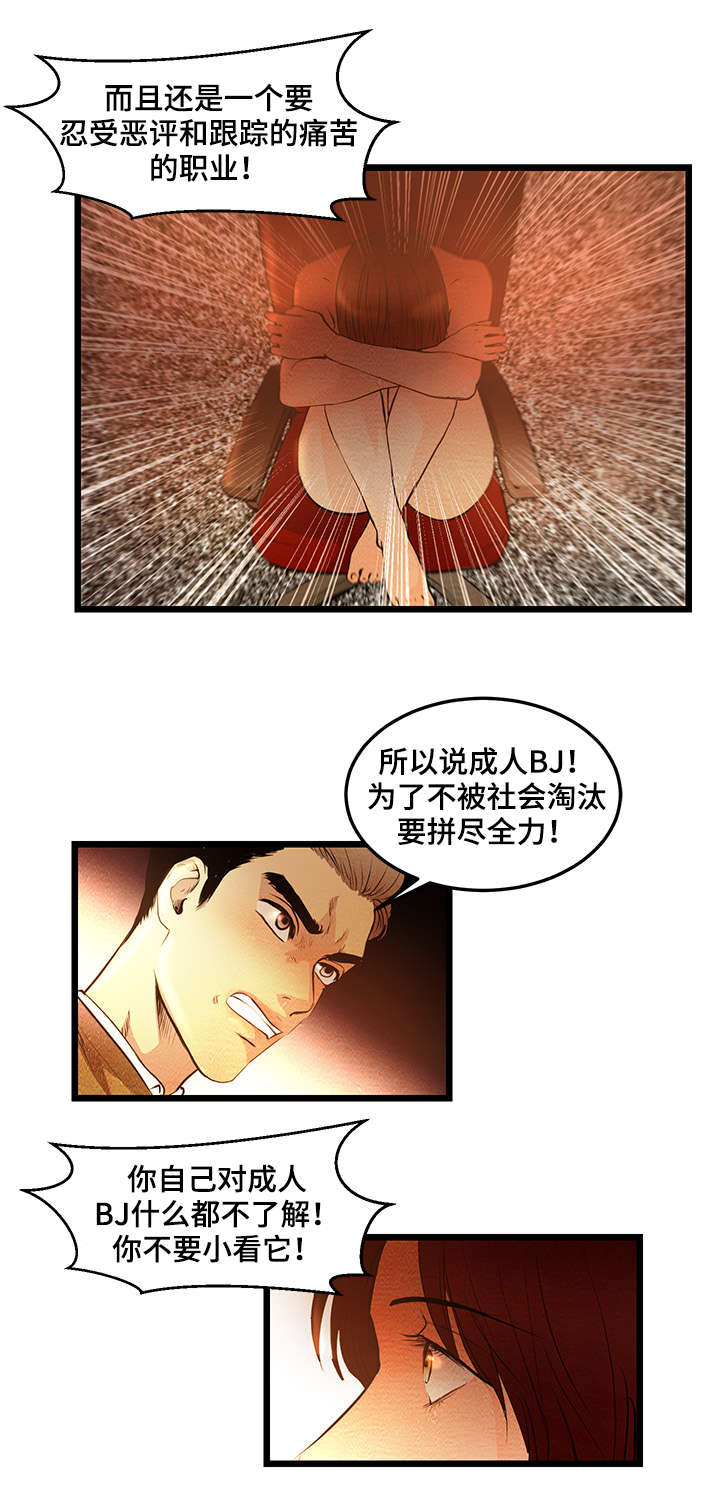 第8章：落后者11