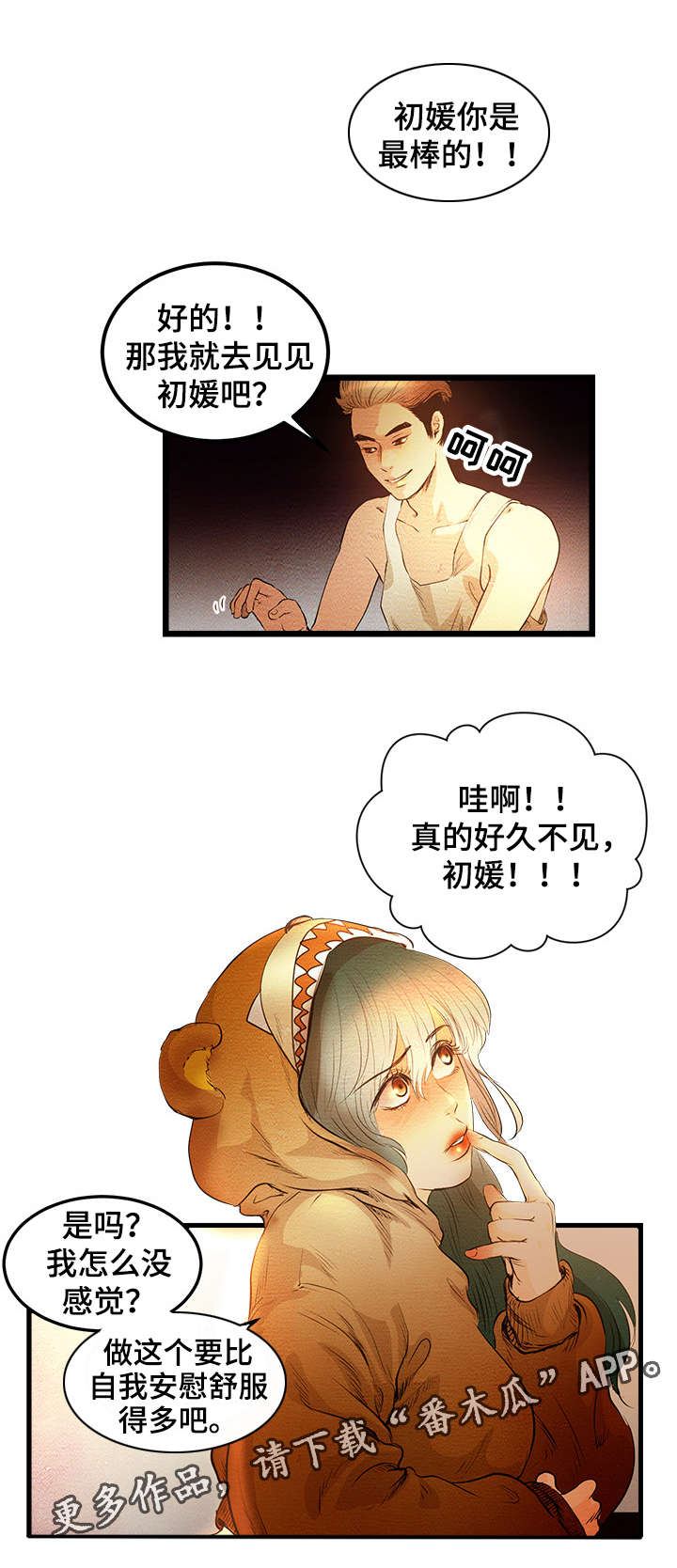第3章：VIP粉丝房11