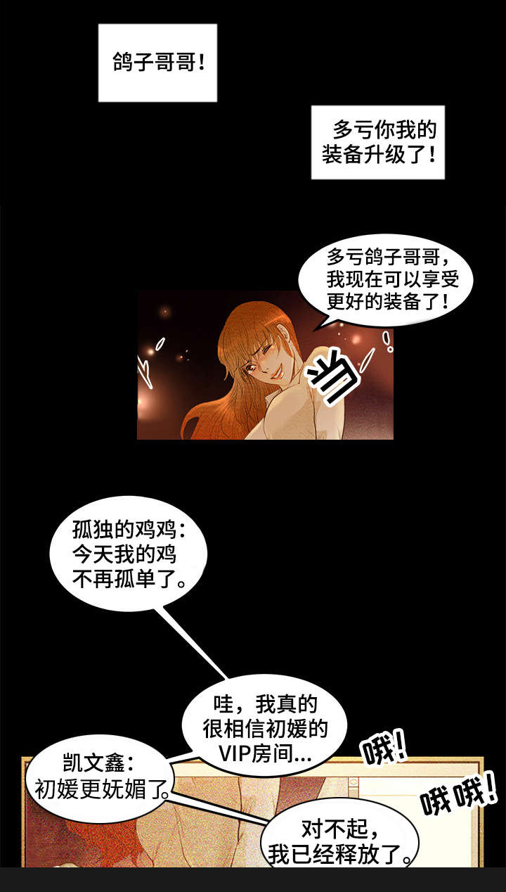 第3章：VIP粉丝房9
