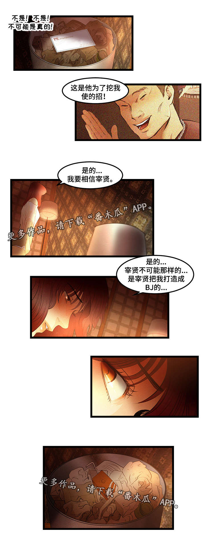 第15章：PK娱乐6