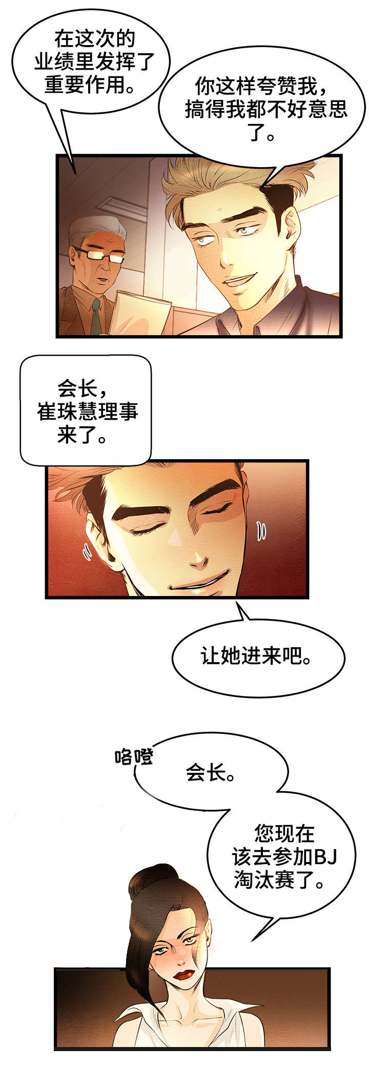 第1章：BJ淘汰赛10