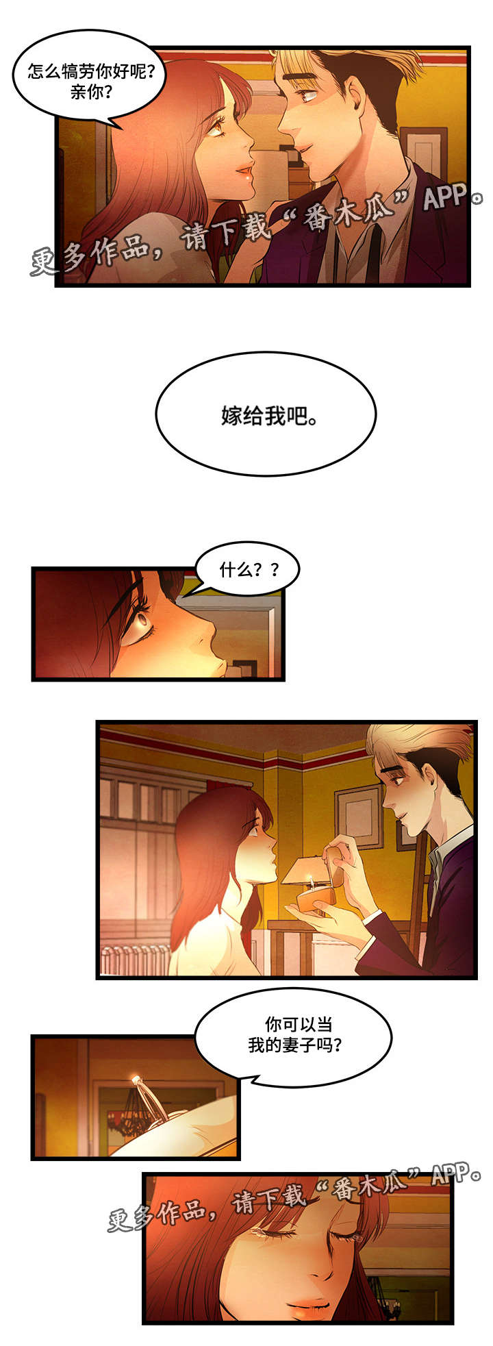 第18章：嫁给我吧7