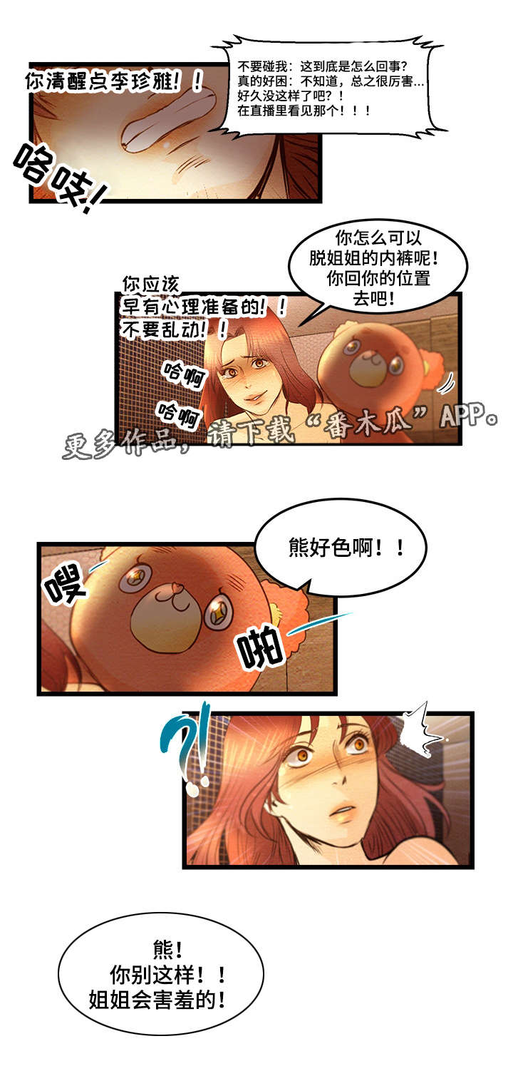 第12章：粉丝房间11