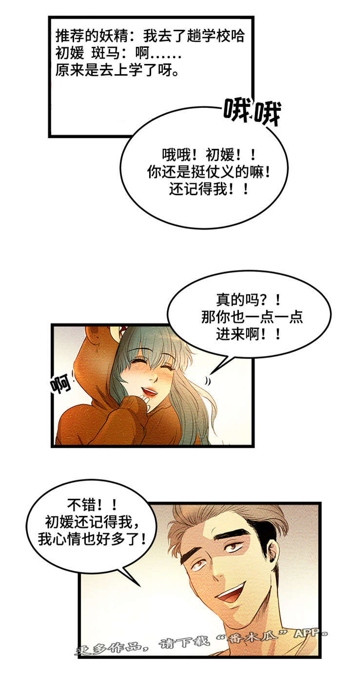 第3章：VIP粉丝房13