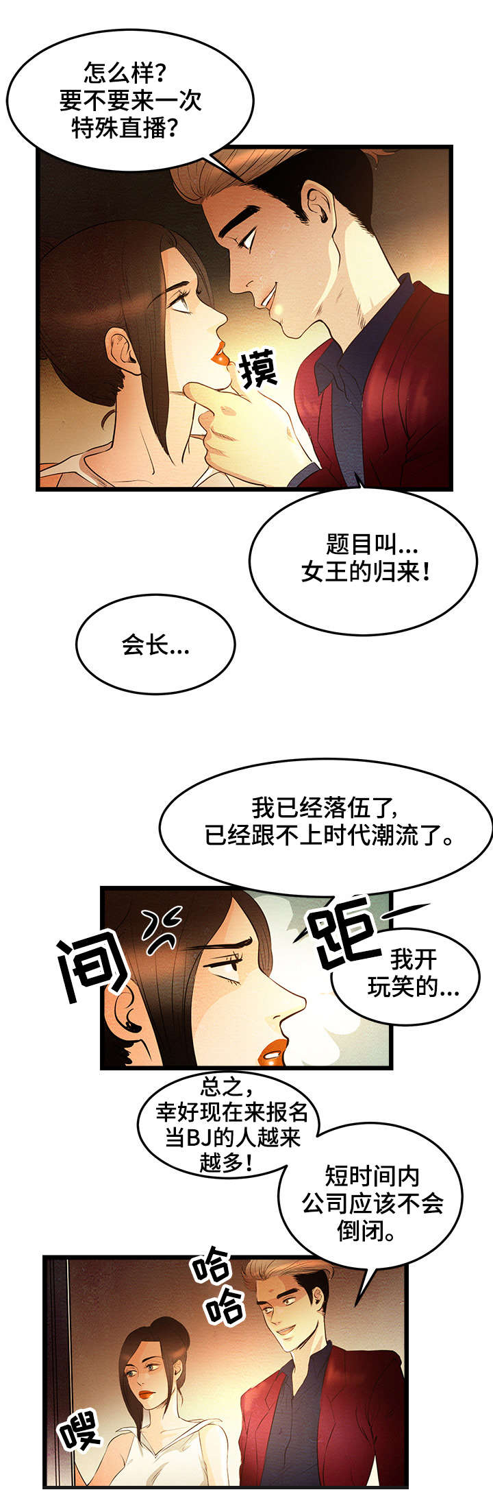 第2章：女王的归来5
