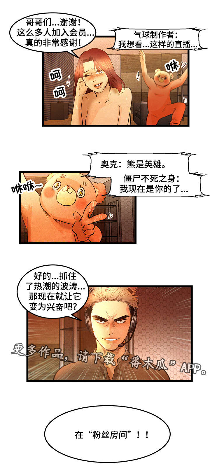 第12章：粉丝房间13
