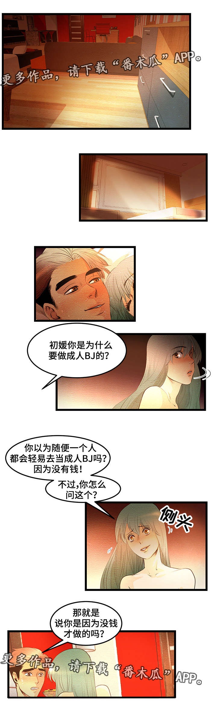 第8章：落后者0