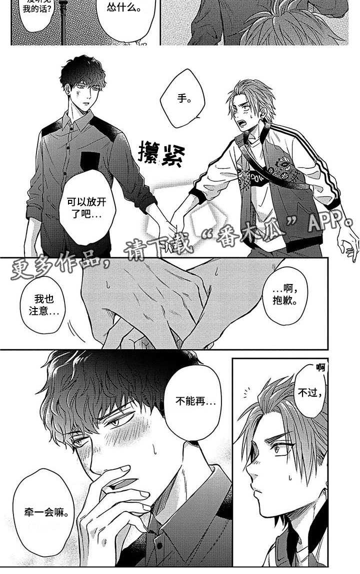 第10章：牵手4