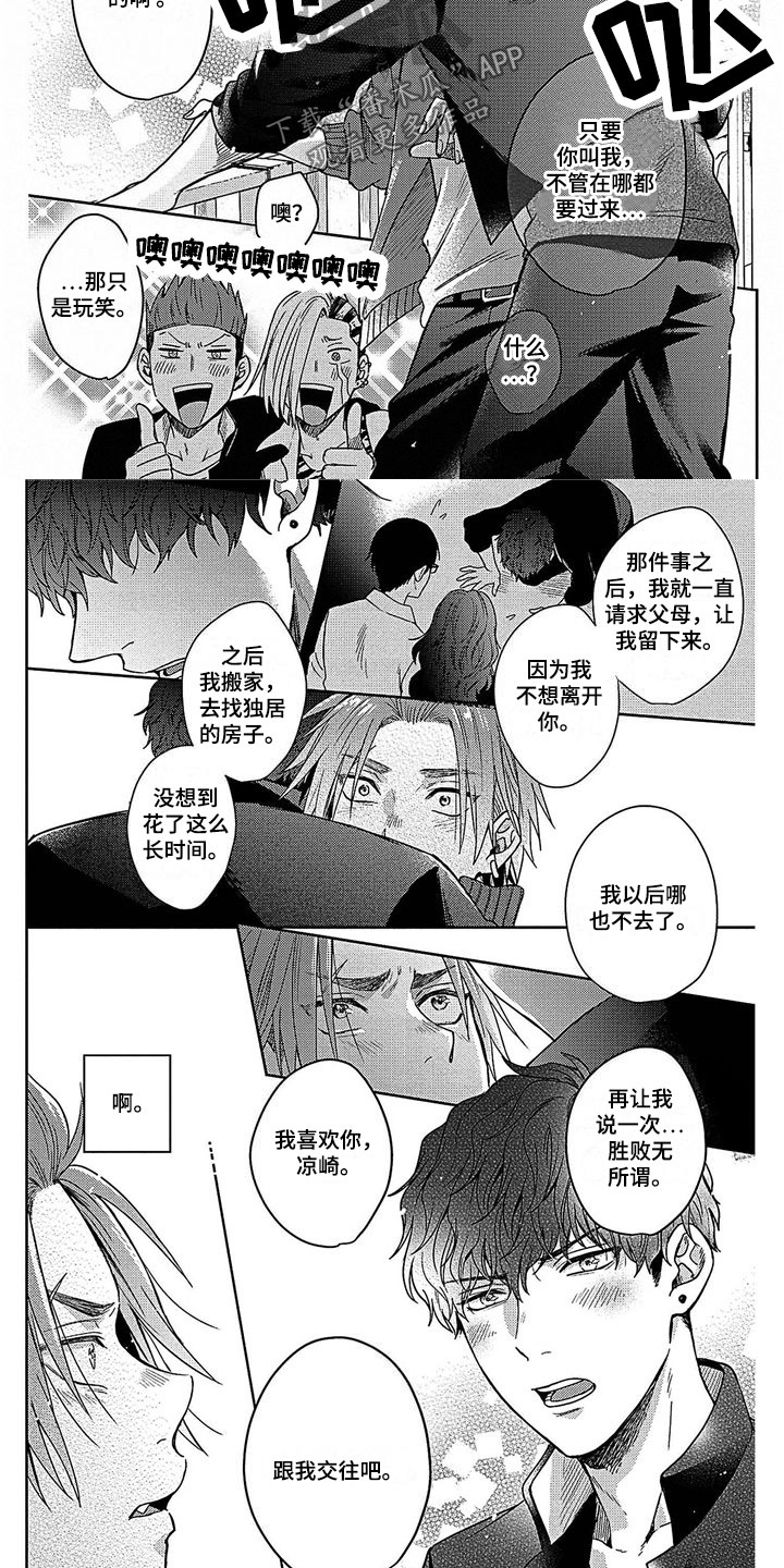 第30章：我喜欢你3